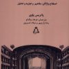 کتاب فرهنگ جامع واژگان تئاتر | انتشارات افراز