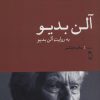کتاب آلن بدیو به روایت آلن بدیو | انتشارات جغد