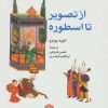 کتاب از تصویر تا اسطوره | انتشارات پژواک