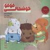 کتاب خوشحالی مومو | انتشارات آموخته