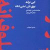 کتاب این ترانه بوی نان نمی دهد | انتشارات کتاب آبی