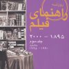 کتاب راهنمای فیلم 3 (بخش اول) | انتشارات روزنه کار