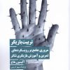 کتاب تربیت بازیگر | انتشارات نیماژ