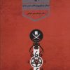 کتاب ادیان زنده جهان 4 | انتشارات پارس کتاب