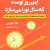 کتاب این روز توست که سال تو را میسازد | انتشارات اندیشه مولانا