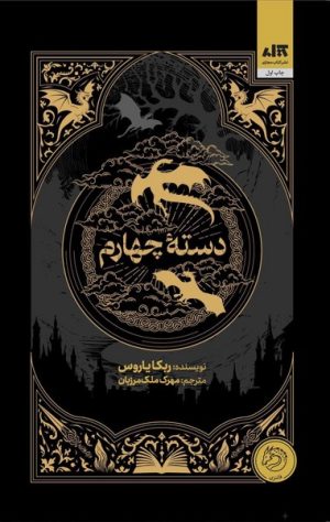 کتاب دسته چهارم | انتشارات کتاب مجازی