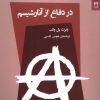 کتاب در دفاع از آنارشیسم | انتشارات شوند