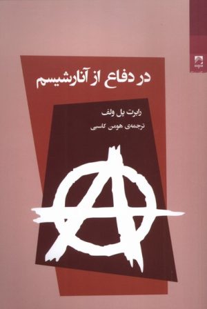 کتاب در دفاع از آنارشیسم | انتشارات شوند