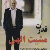 کتاب قدرت مشیت الهی | انتشارات اوحدی