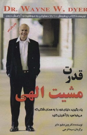 کتاب قدرت مشیت الهی | انتشارات اوحدی