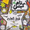 کتاب خیلی فوق العاده است | انتشارات نارنگی