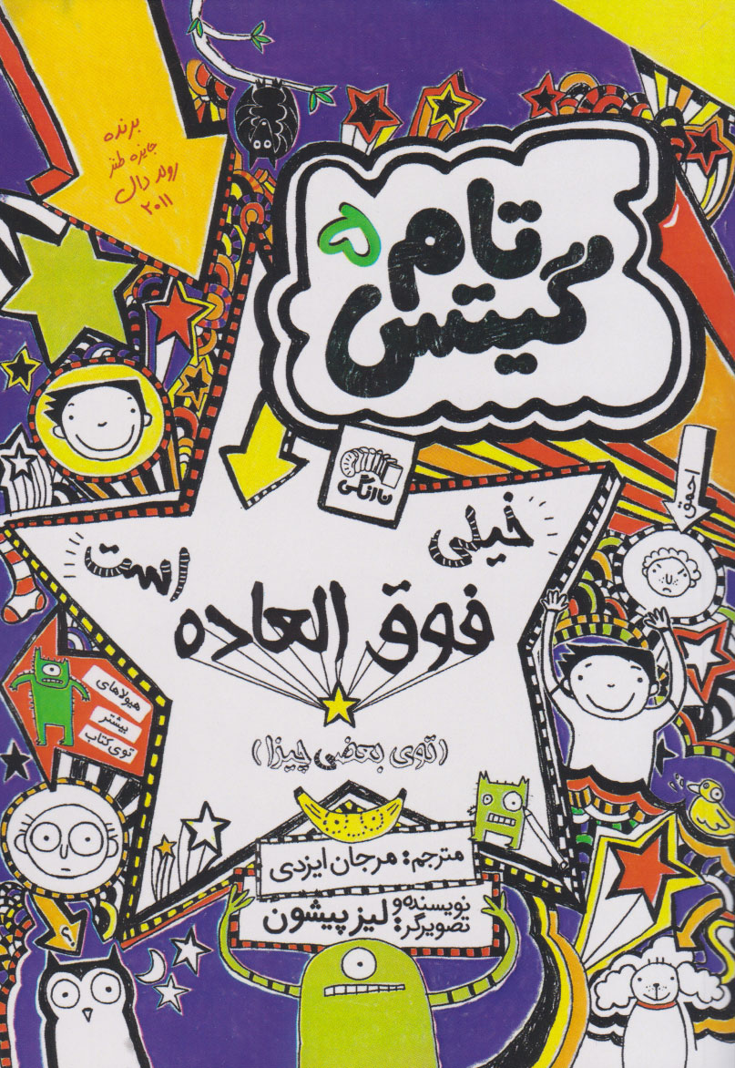 کتاب خیلی فوق العاده است | انتشارات نارنگی