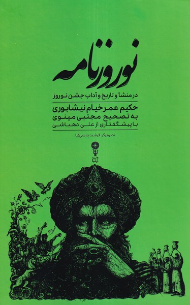 کتاب نوروزنامه | انتشارات وزن دنیا