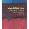 کتاب سه شخصیت | انتشارات کتابستان بر خط