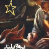 کتاب پرواز بلند | انتشارات آراسبان