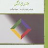 کتاب مفاهمه ؛ هنر زندگی | انتشارات لوح فکر