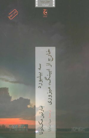 کتاب سه بیلبورد خارج از ابینگ،میزوری | انتشارات چترنگ