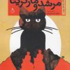 کتاب مرشد و مارگریتا | انتشارات نفیر