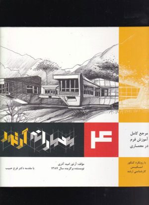 کتاب معمارانه آرتور جلد 4 | انتشارات اشراقی