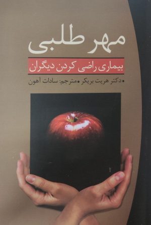 کتاب مهرطلبی | انتشارات ابر سفید