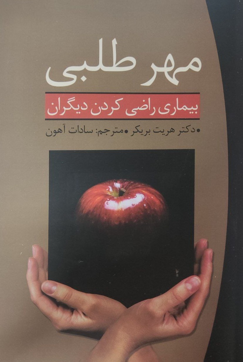 کتاب مهرطلبی | انتشارات ابر سفید