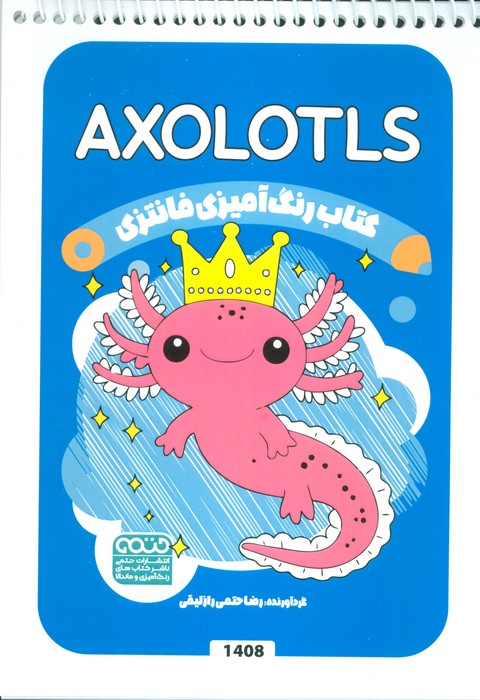 کتاب کتاب رنگ آمیزی فانتزی (طرح AXOLOTLS،کد 1408) | انتشارات حتمی