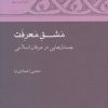 کتاب مشق معرفت | انتشارات آن سو