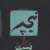 کتاب نیچه و مکتب پست مدرن | انتشارات فرزان روز