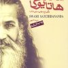 کتاب هاتا یوگا | انتشارات جیحون