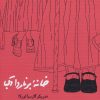 کتاب خانه برناردا آلبا | انتشارات کارنامه