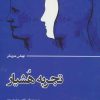 کتاب تجربه هشیار | انتشارات وانیا