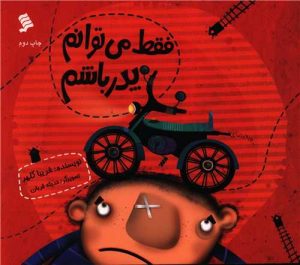 کتاب فقط می توانم پدر باشم | انتشارات نشر شهر