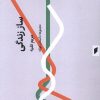 کتاب ساز زندگی | انتشارات قو