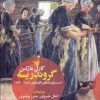 کتاب گروندریسه | انتشارات لاهیتا