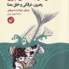 کتاب شغل خوب شغل پوچ | انتشارات ترجمان