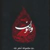 کتاب واخون | انتشارات جامه دران