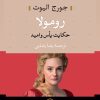 کتاب رومولا | انتشارات نشر نی