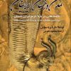 کتاب تمدن درخشان ایرانیان | انتشارات نشر تهران