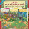 کتاب مجموعه فرانکلین (27 جلدی) | انتشارات آبادیران