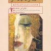 کتاب مادری کردن برای خود | انتشارات آشیان