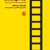 کتاب ایده عالی مستدام | انتشارات آریانا قلم