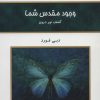 کتاب وجود مقدس شما | انتشارات کلک آزادگان
