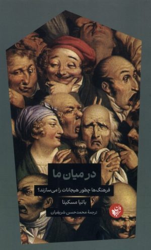 کتاب در میان ما | انتشارات ترجمان