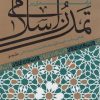 کتاب در آمدی بر تمدن اسلامی | انتشارات آرما