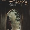 کتاب پایانم نزدیک است | انتشارات آرینا