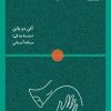 کتاب هنر پذیرش خود | انتشارات لگا