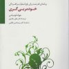 کتاب خودمربی گری | انتشارات سایه سخن