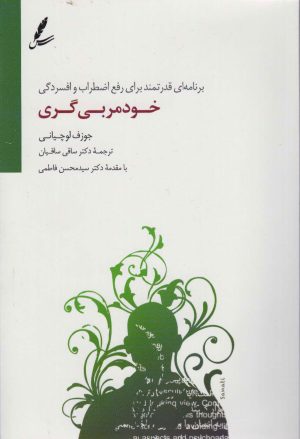 کتاب خودمربی گری | انتشارات سایه سخن