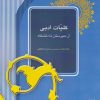 کتاب کلیات ادبی | انتشارات آیدین