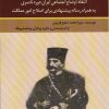 کتاب قانون قزوینی | انتشارات امید فردا